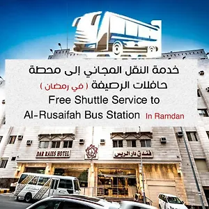 دار الريس - Dar Raies فندق